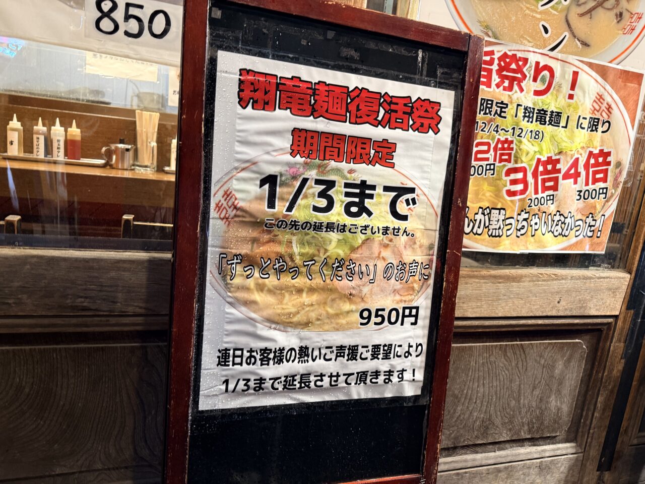翔竜麺復活祭の看板