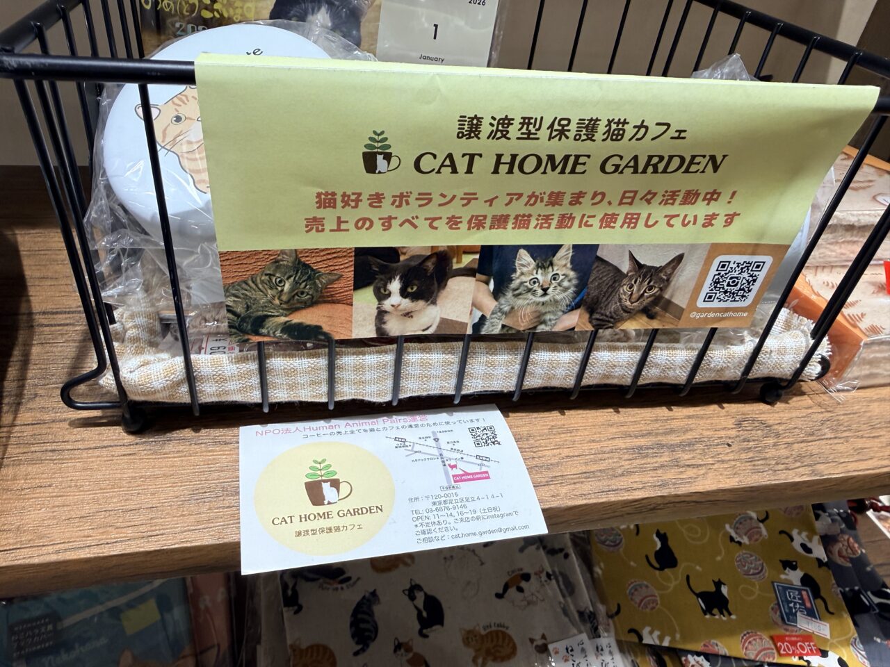 保護猫カフェの広告