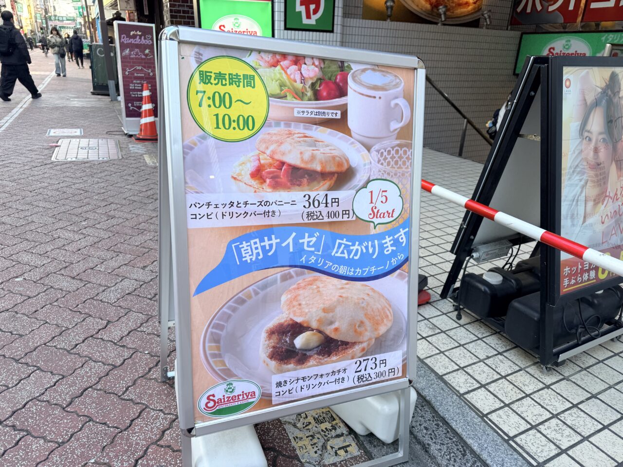 朝サイゼの看板