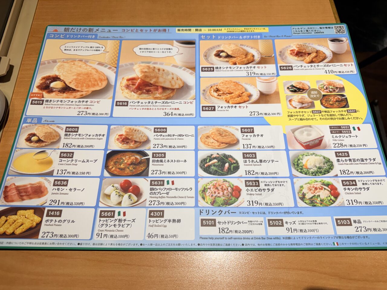 サイゼリヤのモーニングメニュー