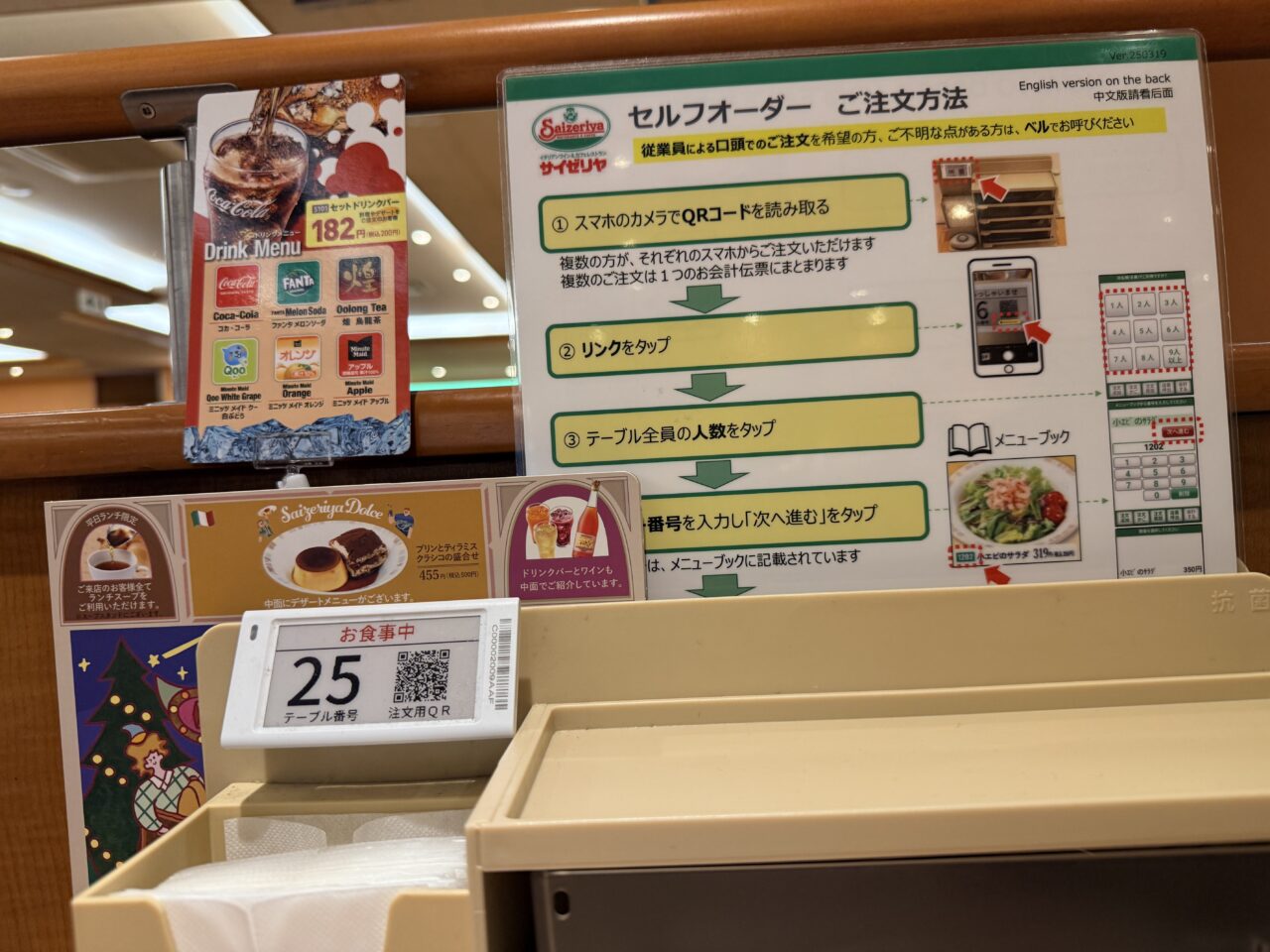 サイゼリヤのモバイルオーダー