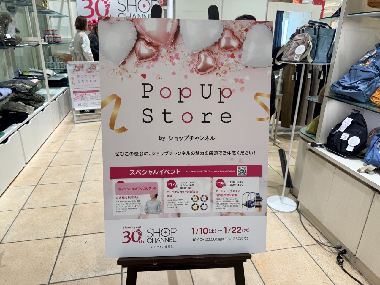 ショップチャンネルポップアップストア看板