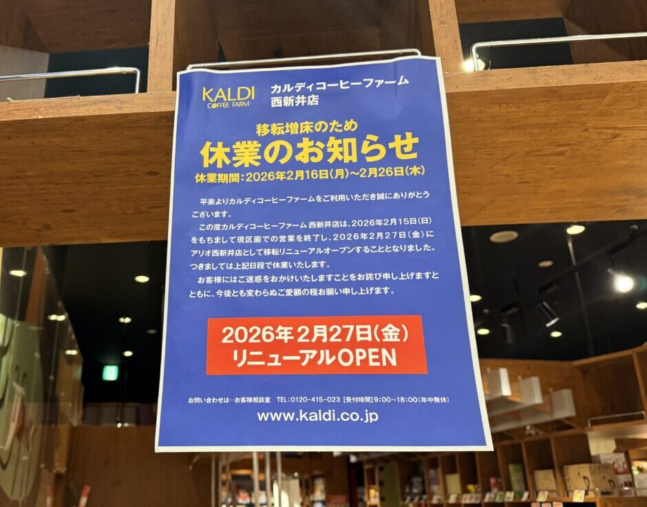 カルディコーヒーファーム西新井店