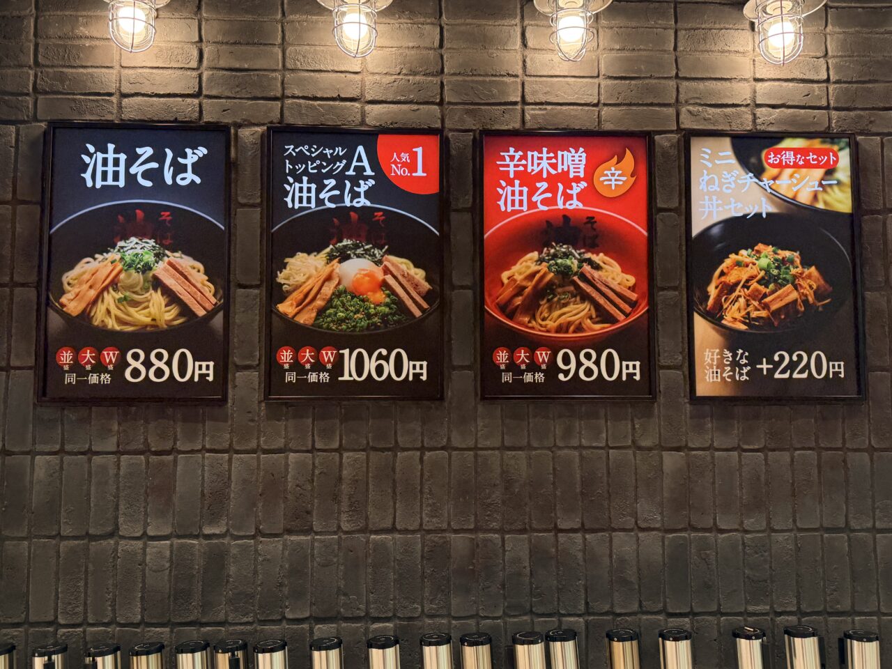 東京油組総本店アリオ西新井組のメニュー