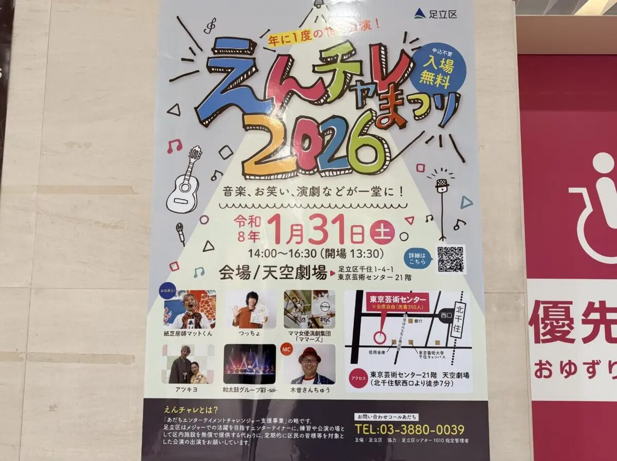 えんチャレまつり2026