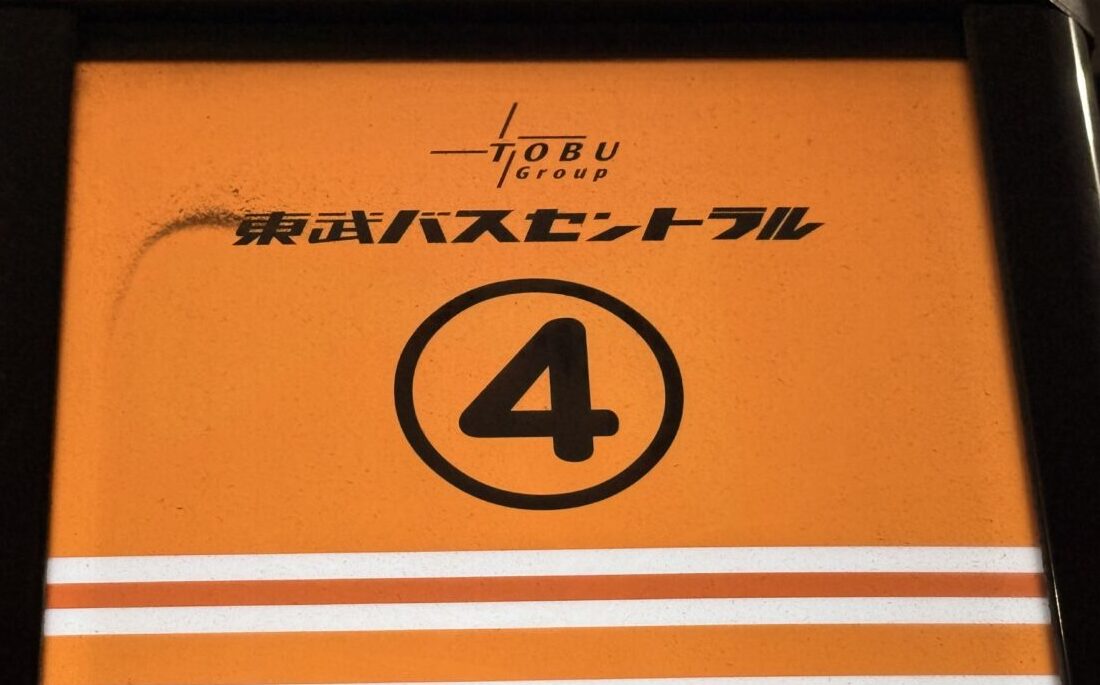 東武バスセントラル