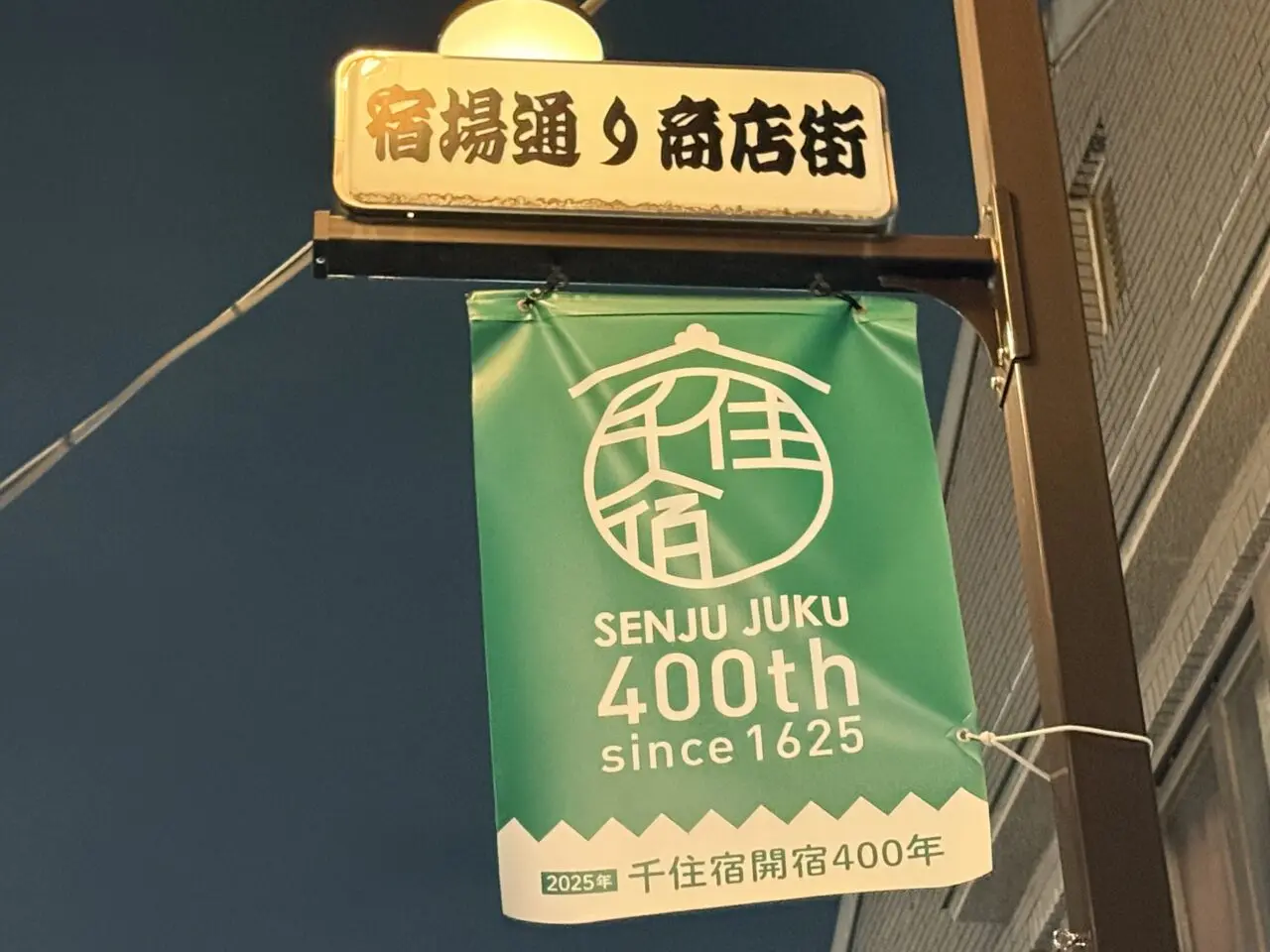 宿場通り商店街