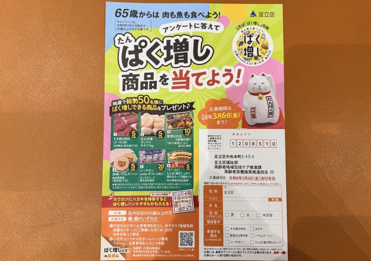 ぱく増しのハガキ