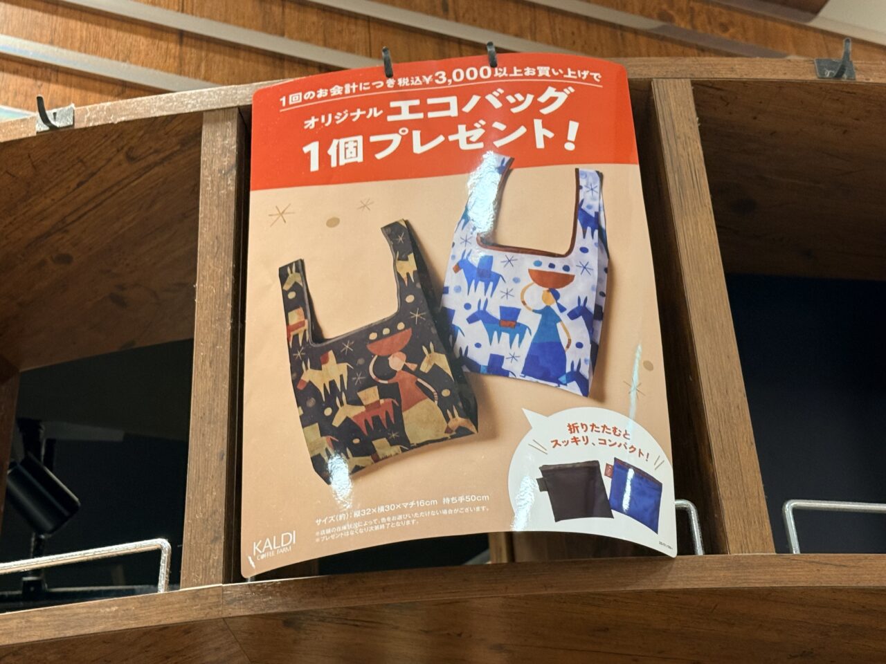 カルディエコバッグ