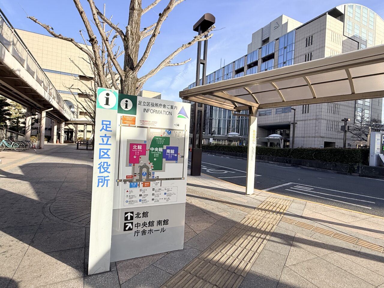 足立区役所