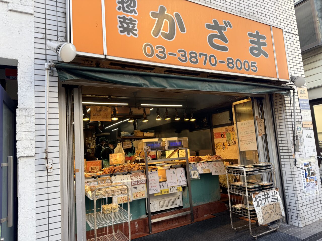 惣菜かざまの外観