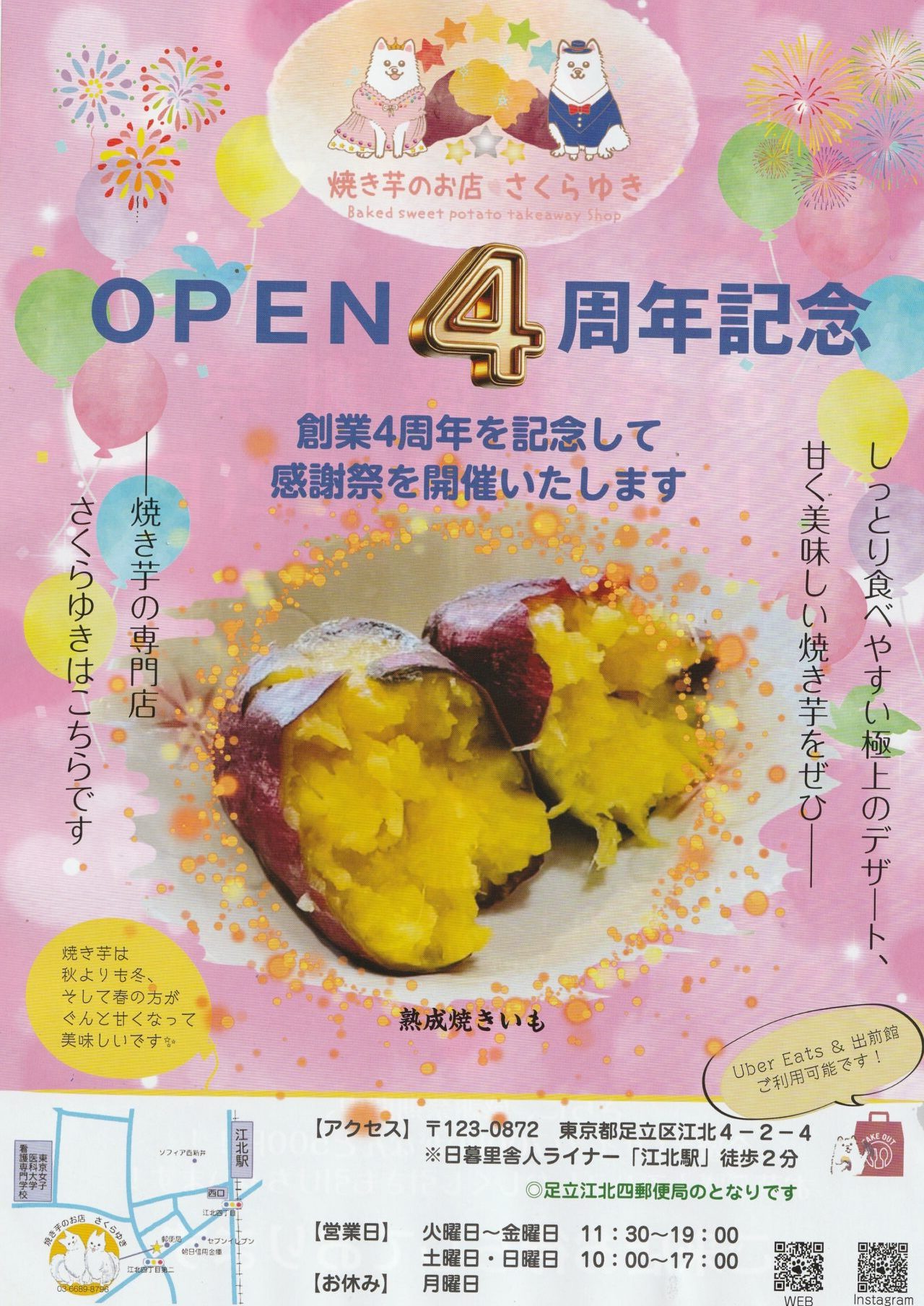 焼き芋のお店さくらゆき