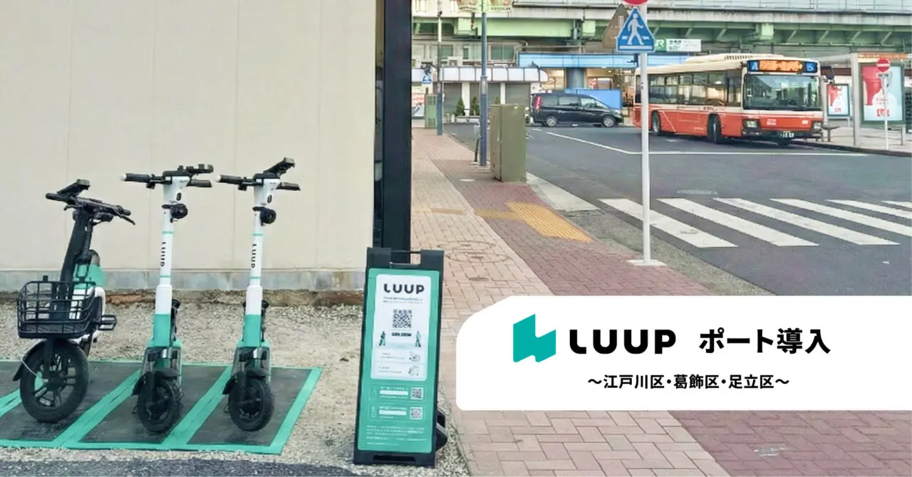 LUUPポート導入