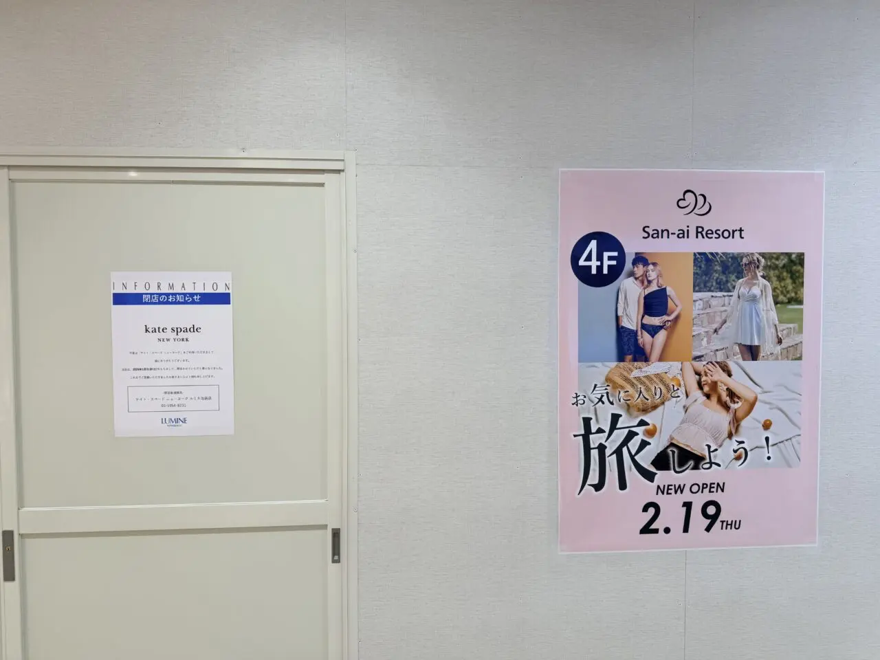 kate spade NEW YORK閉店