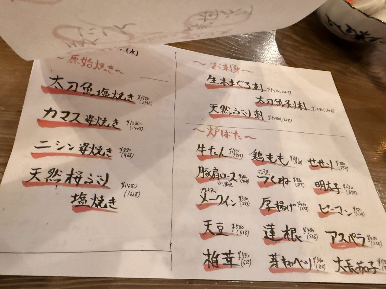 炉ばた」のメニュー