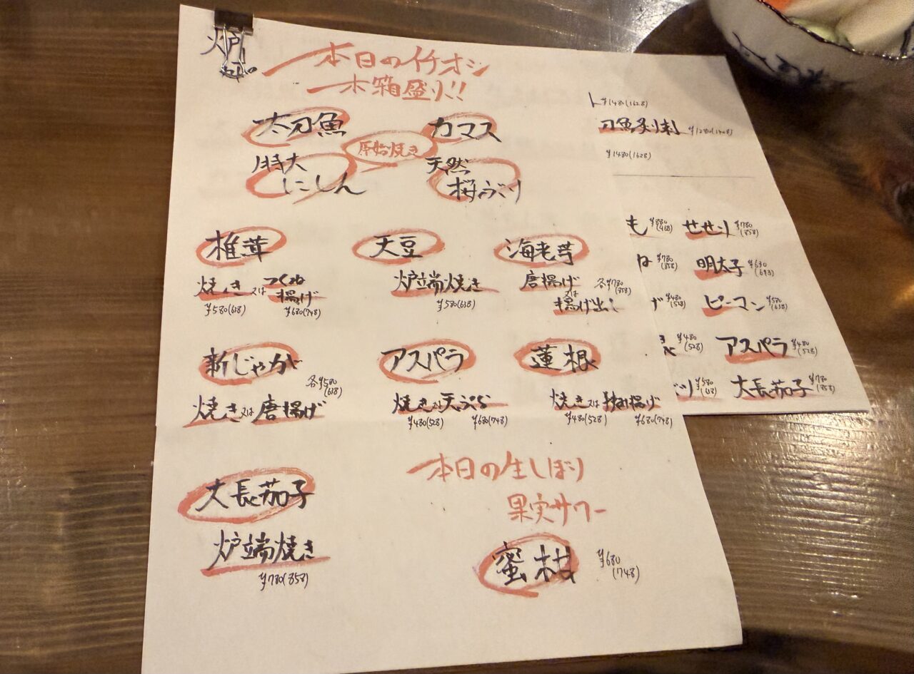 炉ばた」のメニュー