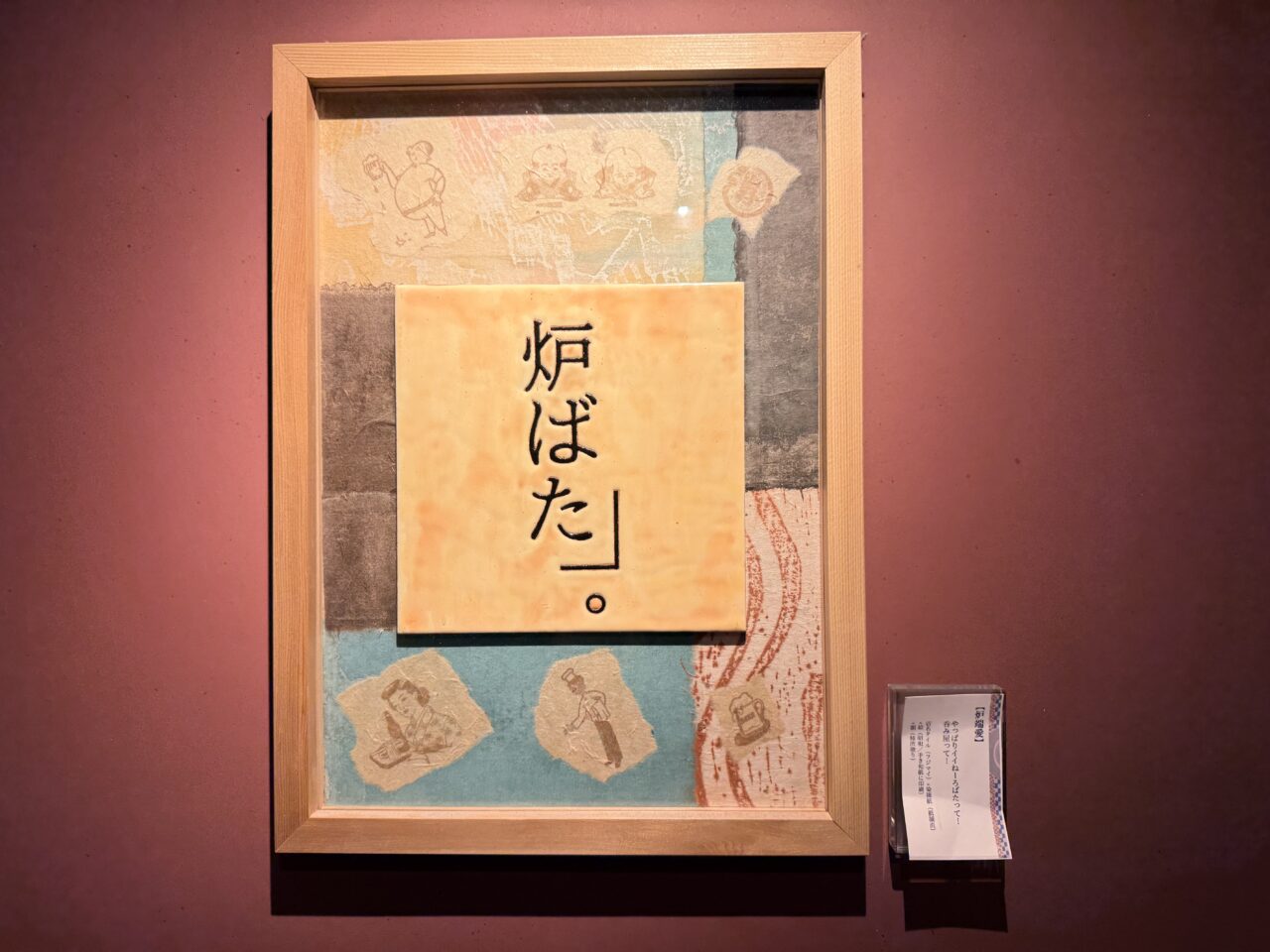 炉ばた」のメニュー