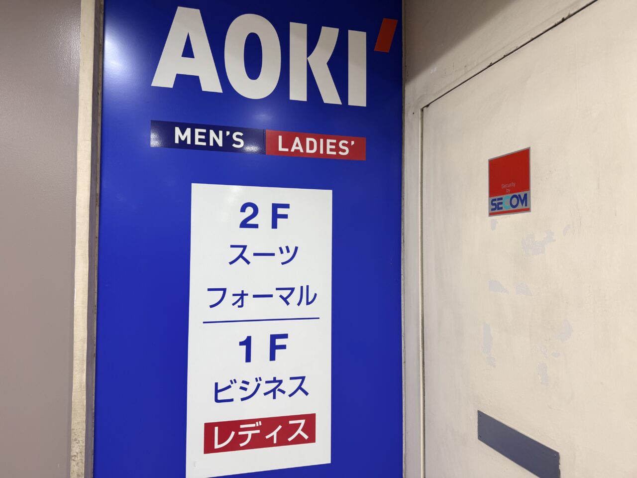 AOKI北千住西口店