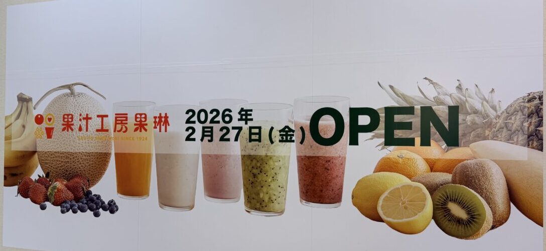 果汁工房果琳オープン
