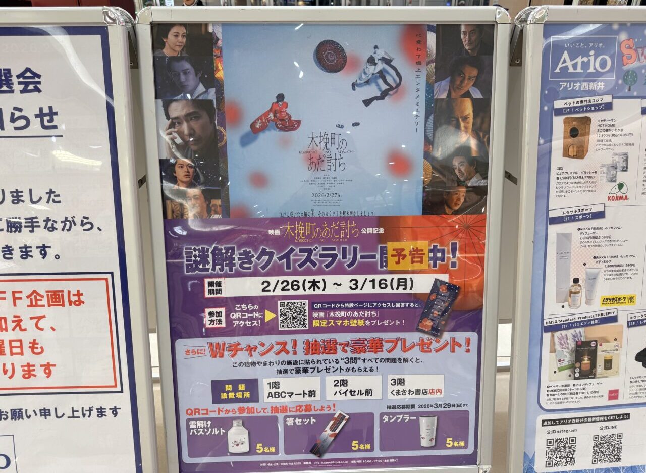 木挽町のあだ討ちの謎解きクイズラリー