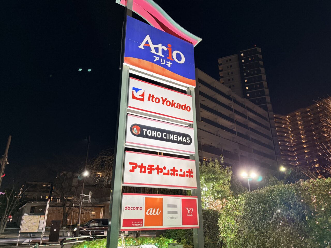 アリオ西新井
