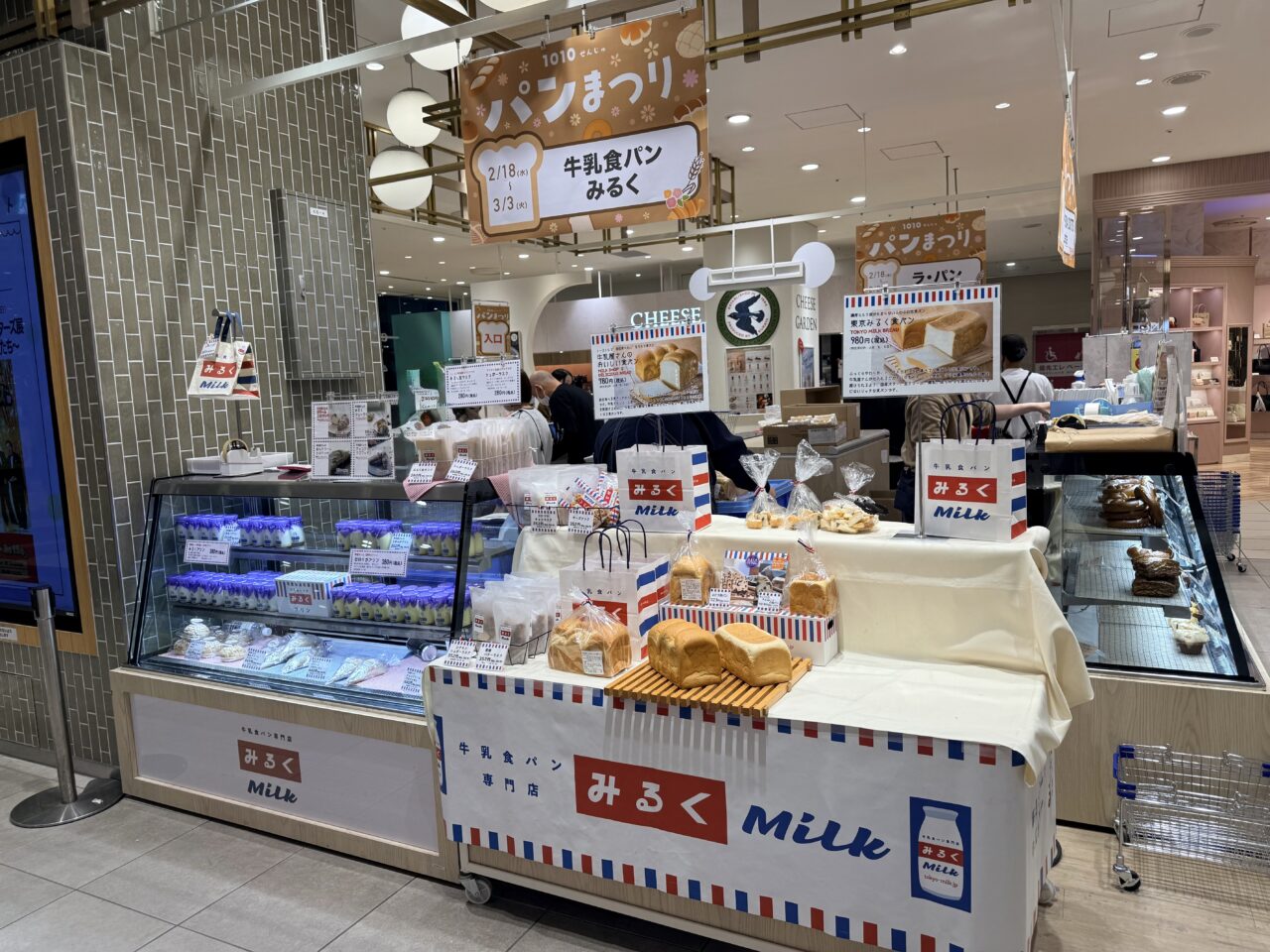 牛乳食パン専門店みるく
