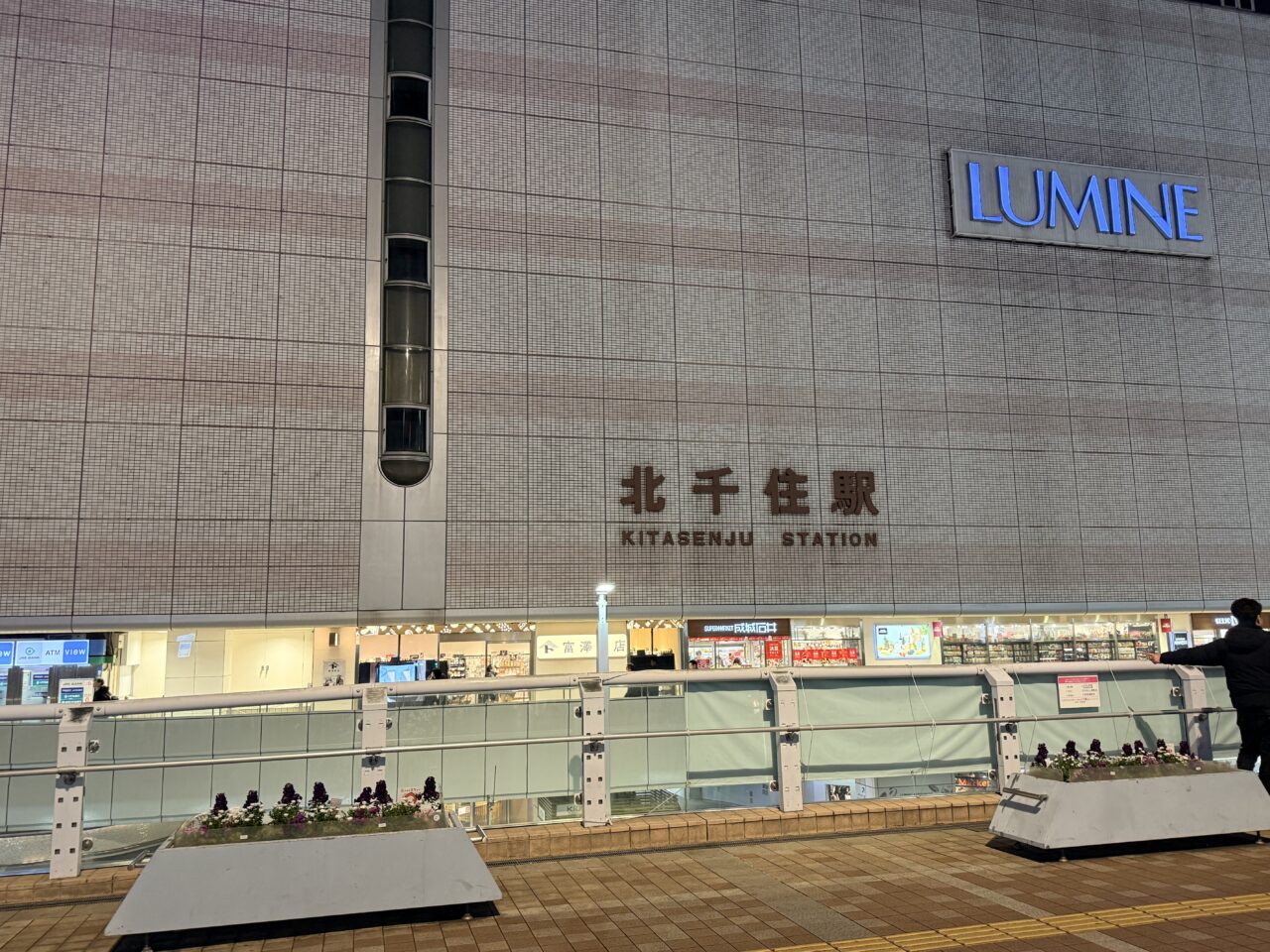 ルミネ北千住