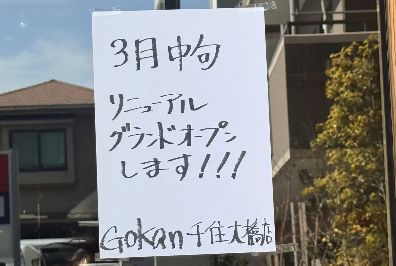 5感 千住大橋店オープン