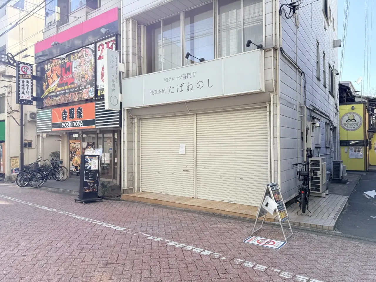 浅草茶屋たばねのし 北千住店