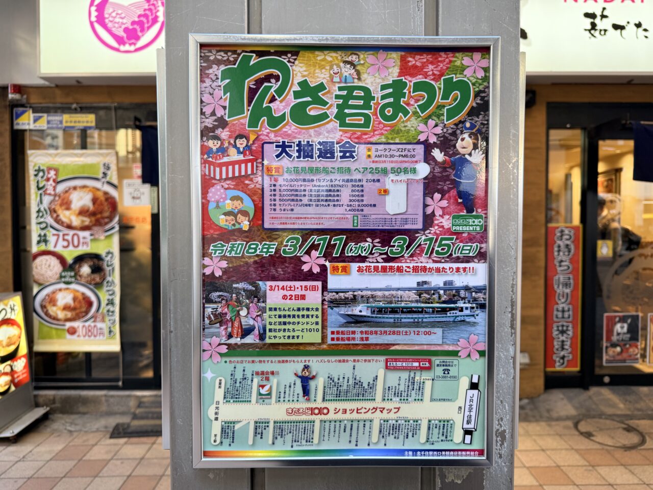 わんさ君まつりのポスター