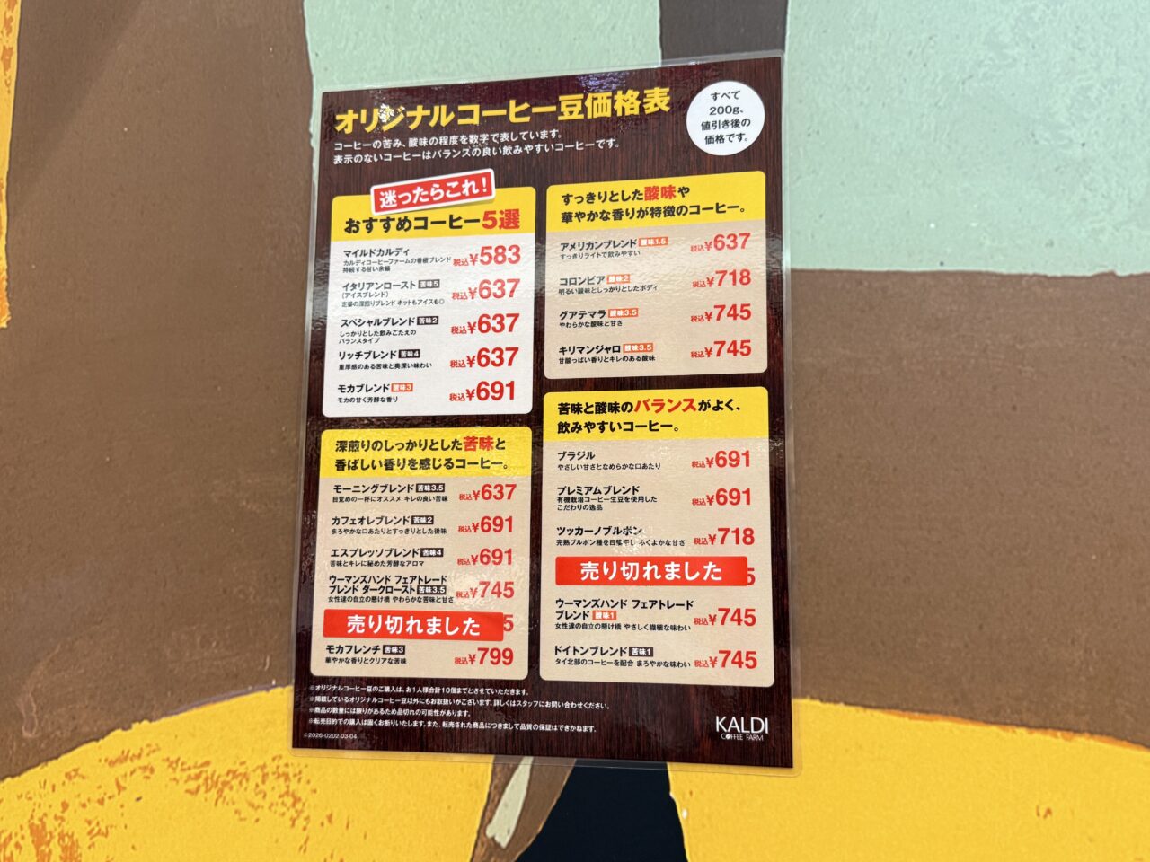 カルディのオープニングセール