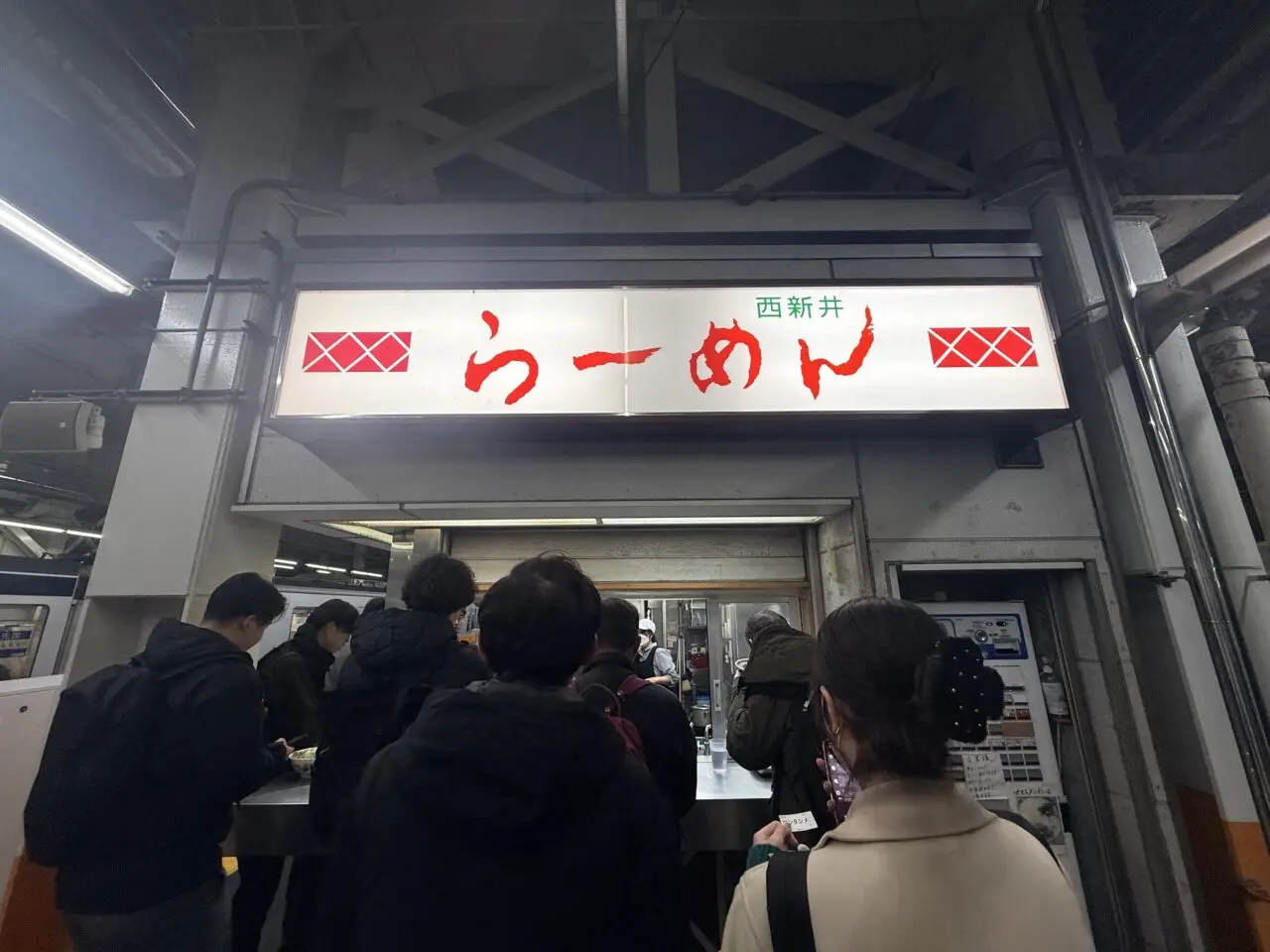 西新井らーめん