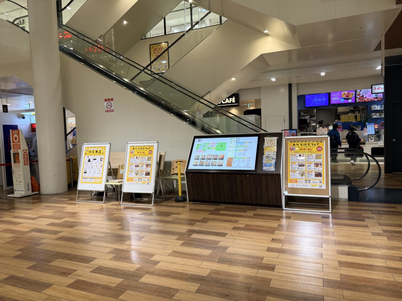 あだち防災フェア