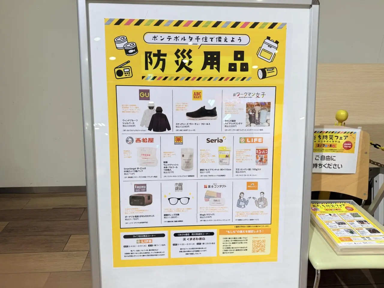 あだち防災フェア