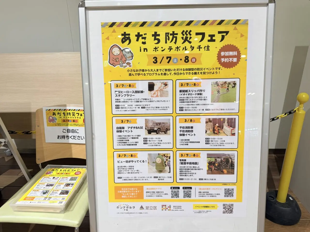 あだち防災フェア