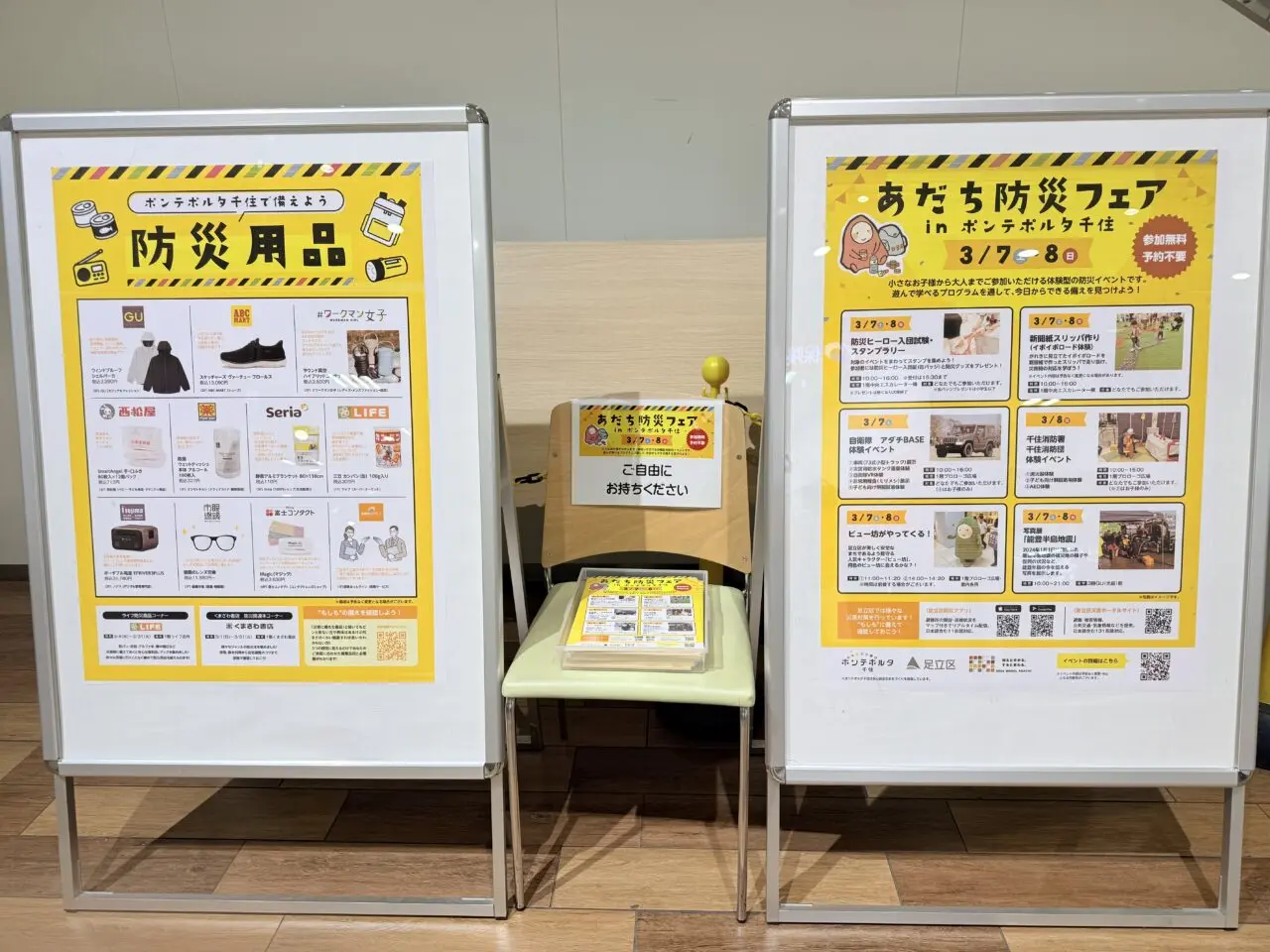 あだち防災フェア