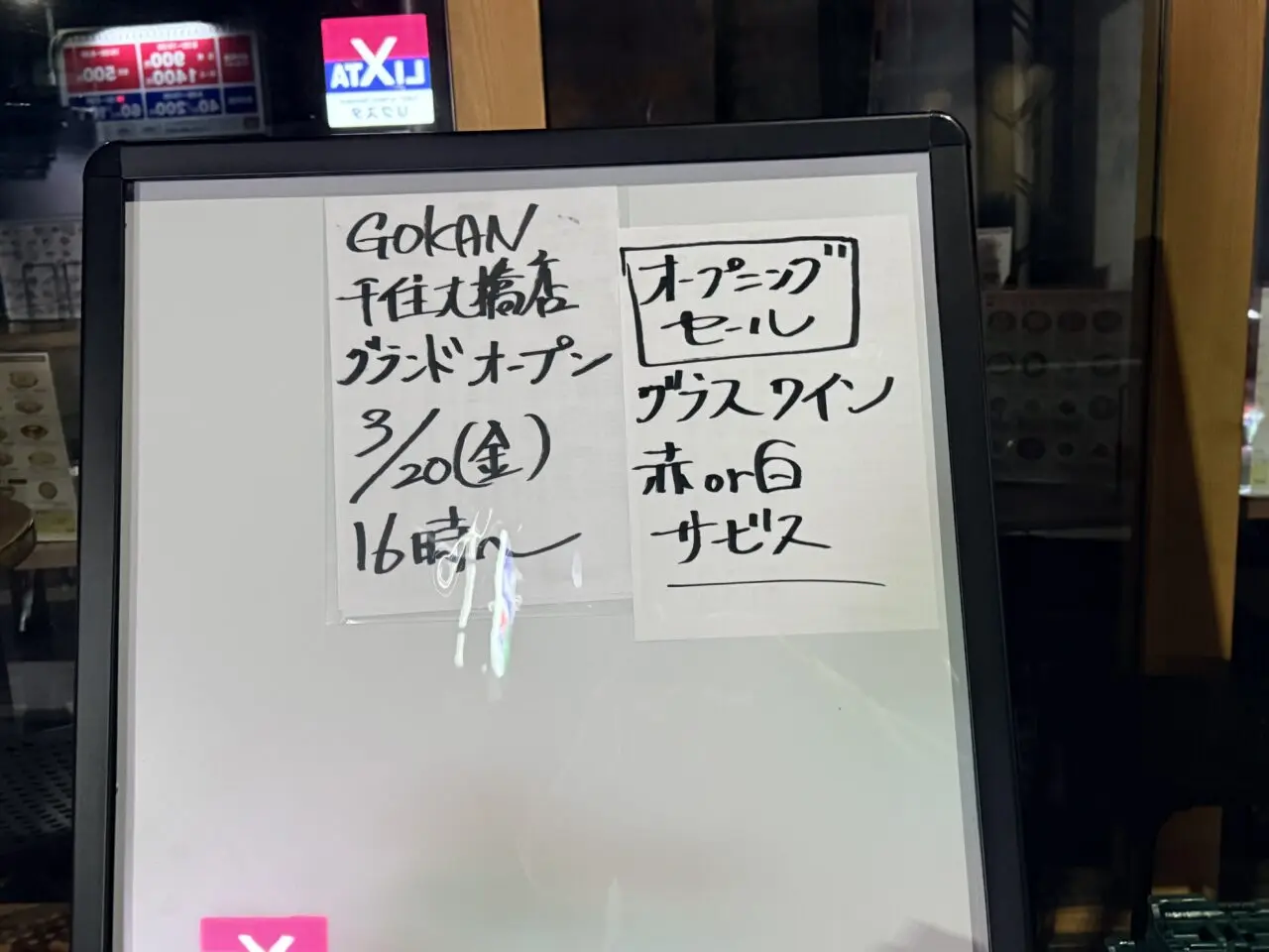 Gokan千住大橋店