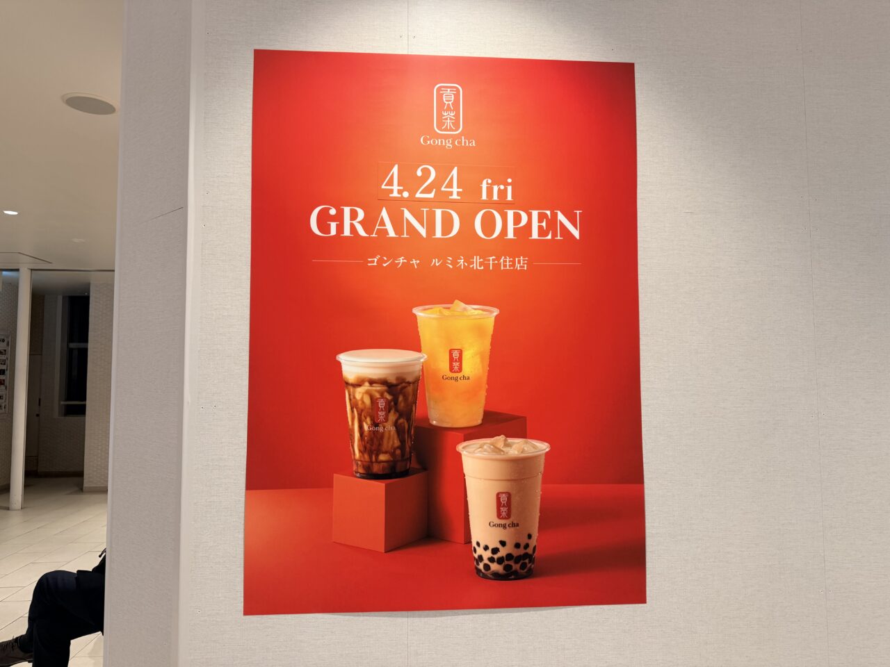 ゴンチャ ルミネ北千住