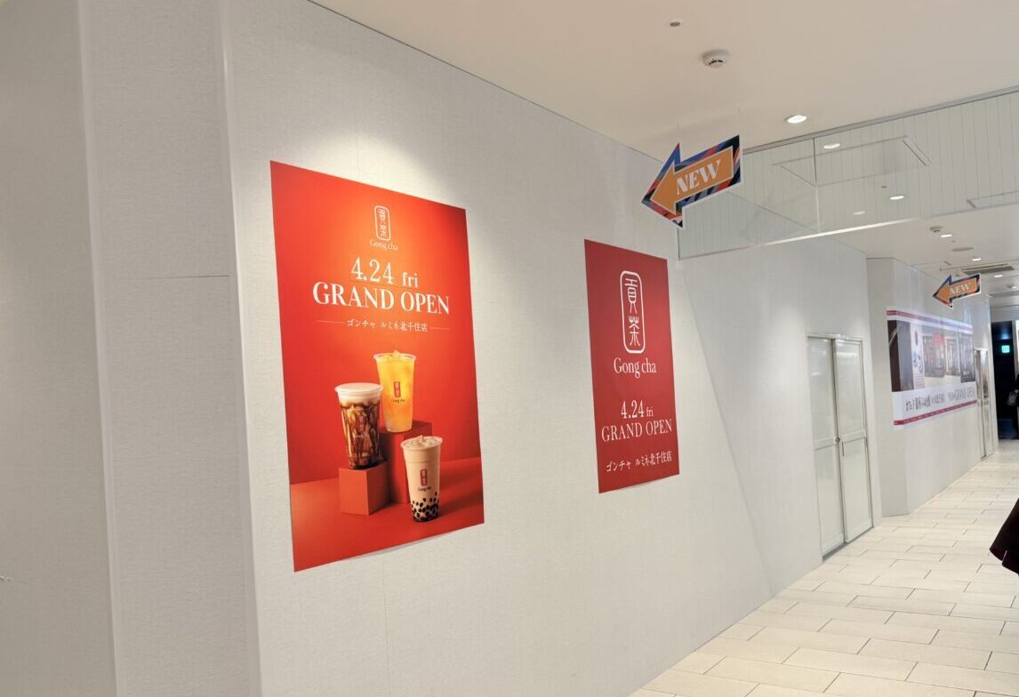 ゴンチャ ルミネ北千住