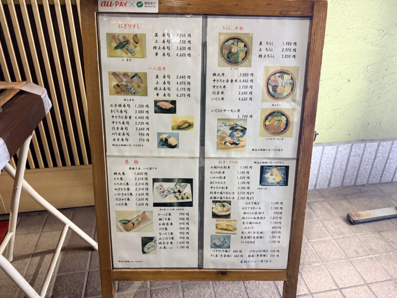 新富寿司