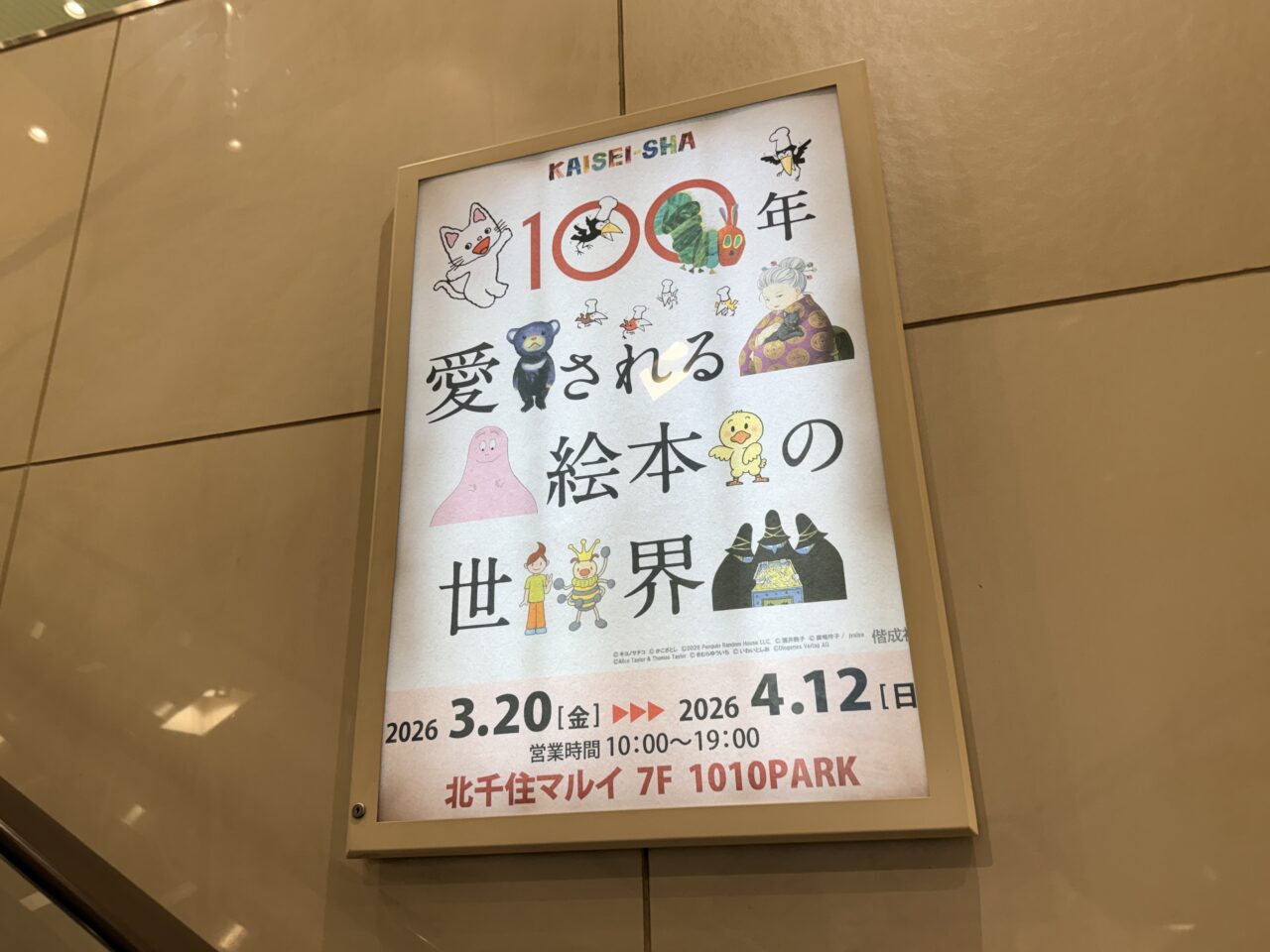 100年愛される絵本の世界