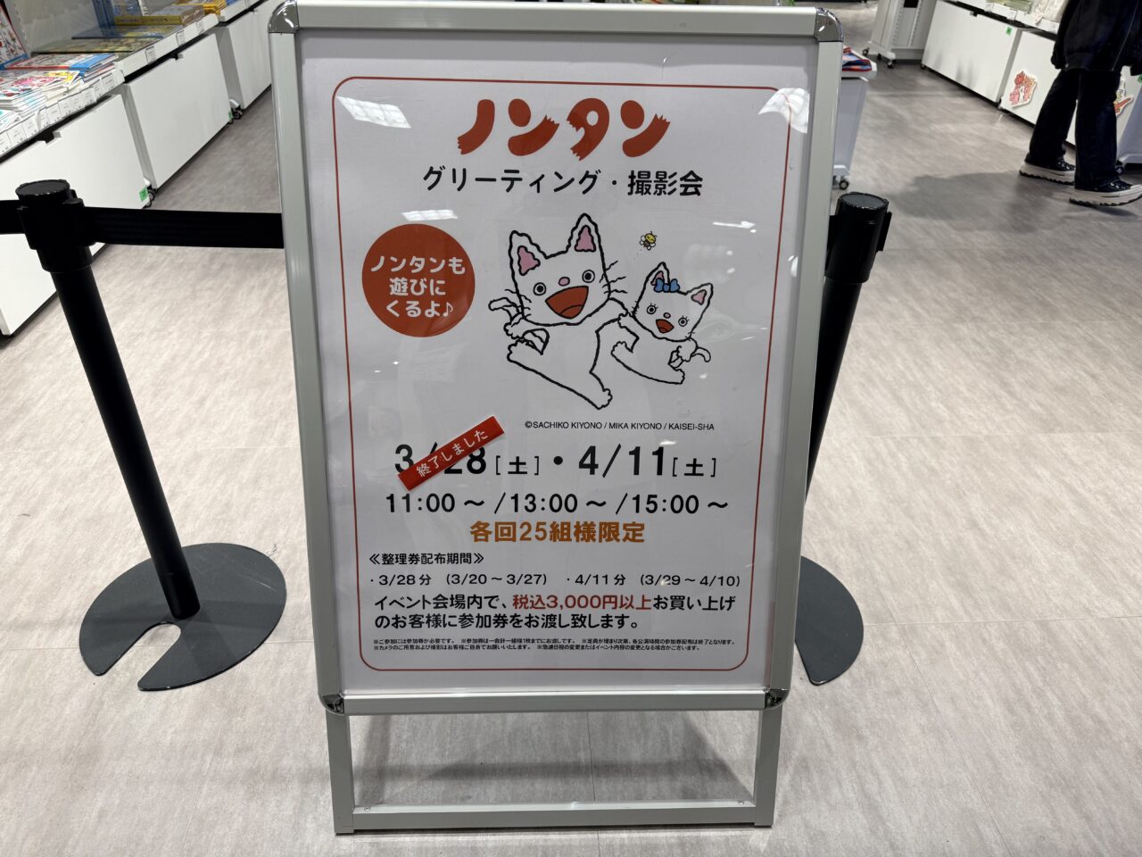 ノンタングリーティング