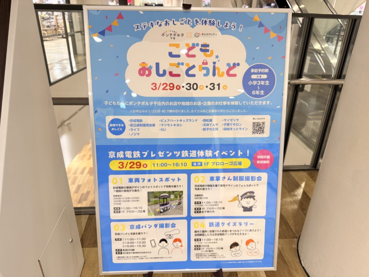 鉄道体験イベント