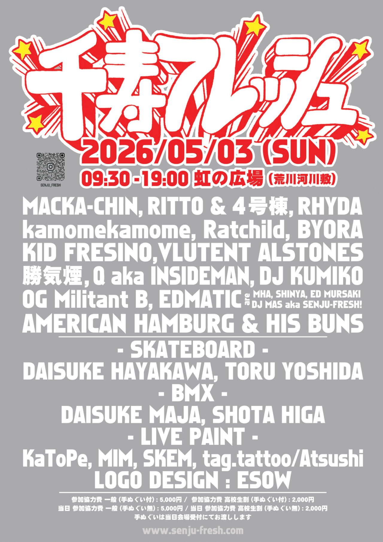 千寿フレッシュ2026