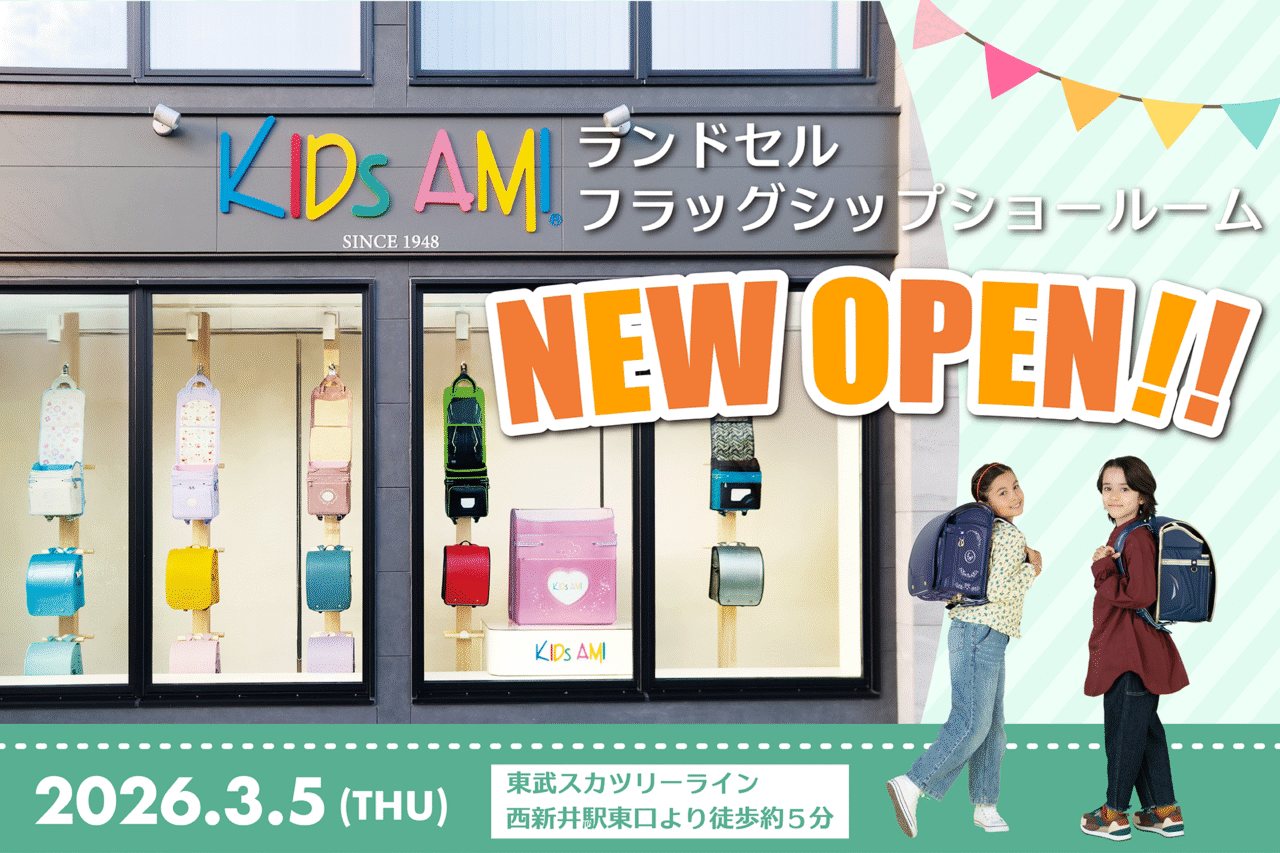 キッズアミランドセル