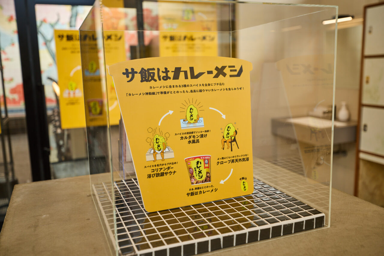 日清カレーメシと堀田湯のコラボ