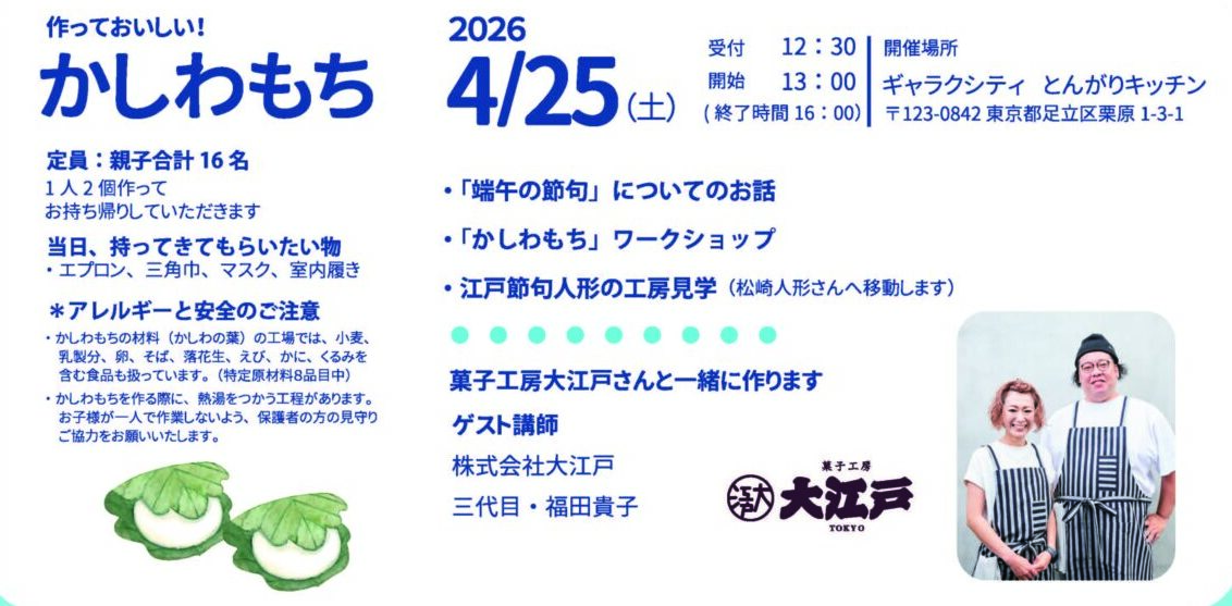とんがりキッチンのワークショップ