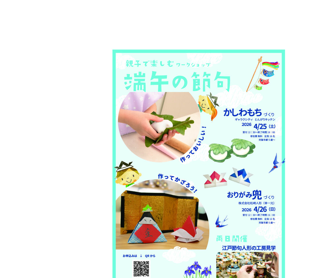 端午の節句ワークショップ