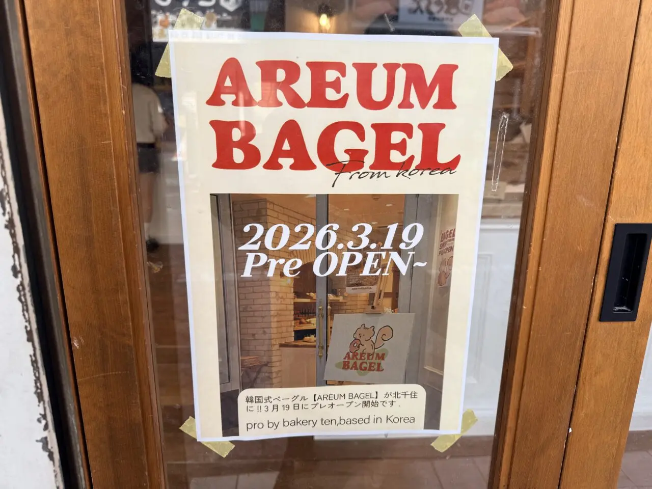 AREUM BAGEL アルムベーグル 北千住店