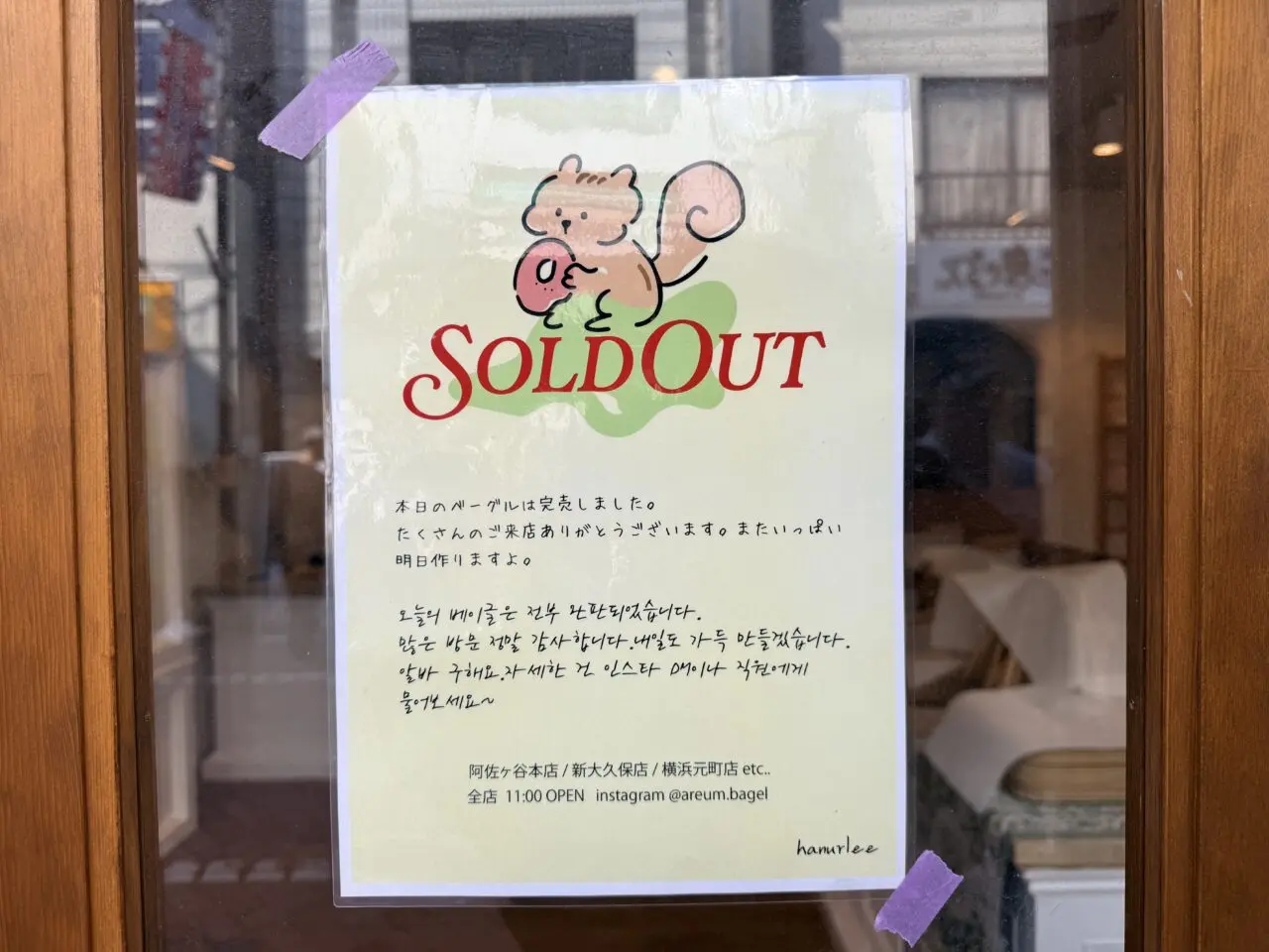 AREUM BAGEL アルムベーグル 北千住店